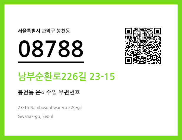 CC BY 4.0 우편주소 및 도로명주소 QR코드 이미지 CC BY 4.0