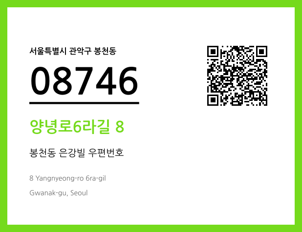 CC BY 4.0 우편주소 및 도로명주소 QR코드 이미지 CC BY 4.0