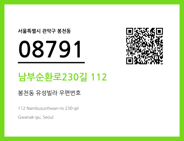 우편주소 및 도로명주소 QR코드 이미지 CC BY 4.0