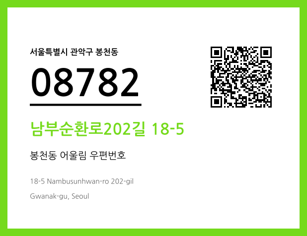 CC BY 4.0 우편주소 및 도로명주소 QR코드 이미지 CC BY 4.0