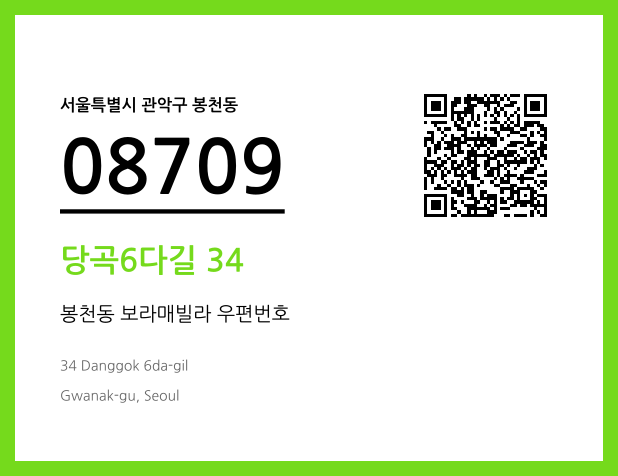 CC BY 4.0 우편주소 및 도로명주소 QR코드 이미지 CC BY 4.0