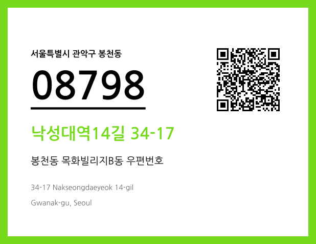 우편주소 및 도로명주소 QR코드 이미지 CC BY 4.0