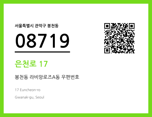 CC BY 4.0 우편주소 및 도로명주소 QR코드 이미지 CC BY 4.0