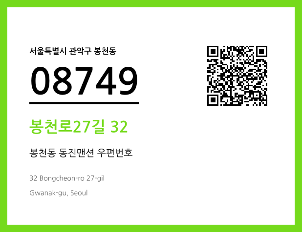 CC BY 4.0 우편주소 및 도로명주소 QR코드 이미지 CC BY 4.0