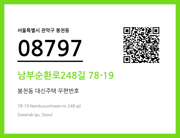 우편주소 및 도로명주소 QR코드 이미지 CC BY 4.0