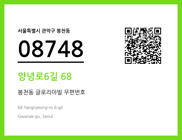 CC BY 4.0 우편주소 및 도로명주소 QR코드 이미지 CC BY 4.0