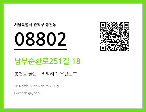 CC BY 4.0 우편주소 및 도로명주소 QR코드 이미지 CC BY 4.0