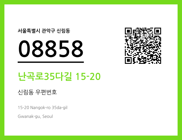 CC BY 4.0 우편주소 및 도로명주소 QR코드 이미지 CC BY 4.0