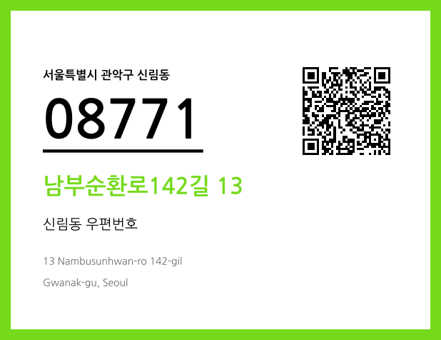 CC BY 4.0 우편주소 및 도로명주소 QR코드 이미지 CC BY 4.0