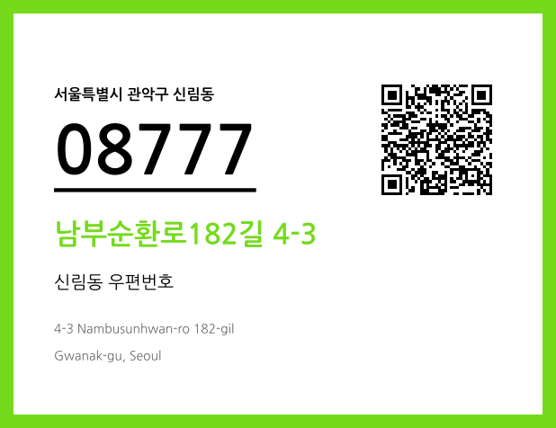 CC BY 4.0 우편주소 및 도로명주소 QR코드 이미지 CC BY 4.0