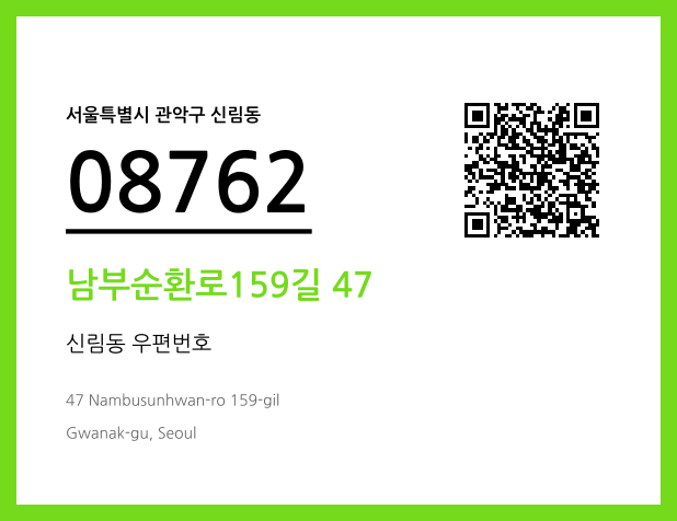 CC BY 4.0 우편주소 및 도로명주소 QR코드 이미지 CC BY 4.0