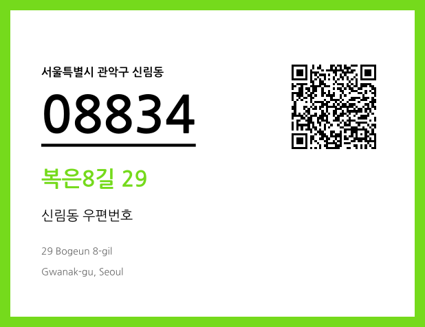 CC BY 4.0 우편주소 및 도로명주소 QR코드 이미지 CC BY 4.0