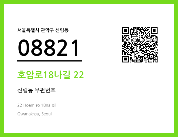 우편주소 및 도로명주소 QR코드 이미지 CC BY 4.0
