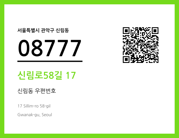 CC BY 4.0 우편주소 및 도로명주소 QR코드 이미지 CC BY 4.0