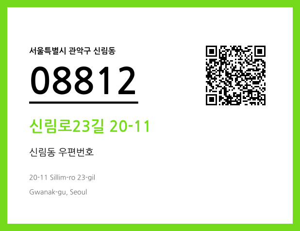 CC BY 4.0 우편주소 및 도로명주소 QR코드 이미지 CC BY 4.0