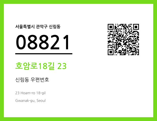 CC BY 4.0 우편주소 및 도로명주소 QR코드 이미지 CC BY 4.0