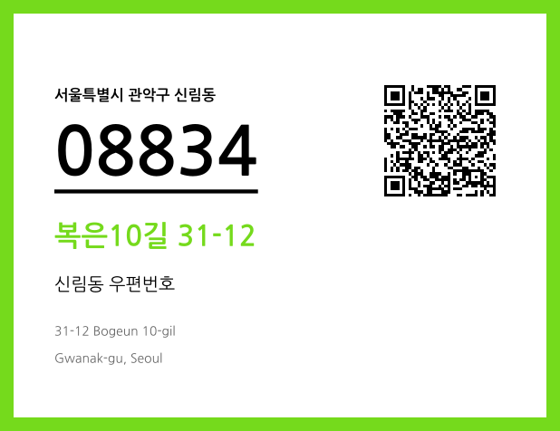 CC BY 4.0 우편주소 및 도로명주소 QR코드 이미지 CC BY 4.0