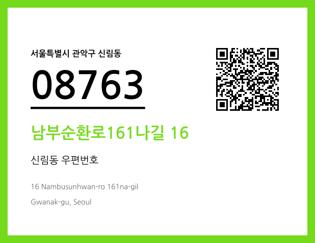 우편주소 및 도로명주소 QR코드 이미지 CC BY 4.0