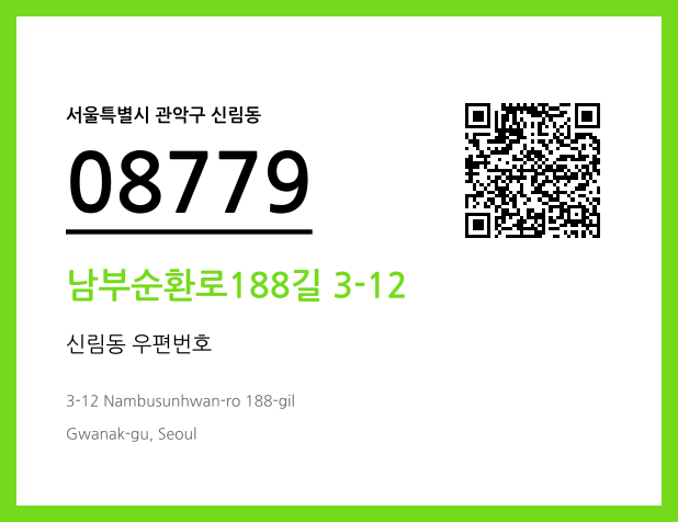 우편주소 및 도로명주소 QR코드 이미지 CC BY 4.0