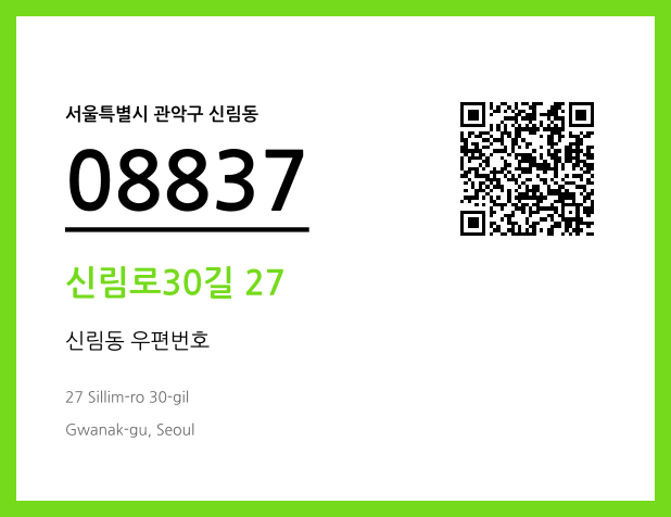 우편주소 및 도로명주소 QR코드 이미지 CC BY 4.0