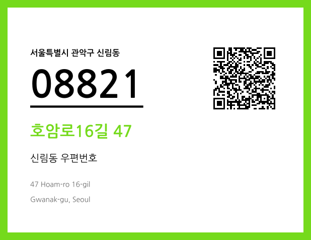 우편주소 및 도로명주소 QR코드 이미지 CC BY 4.0