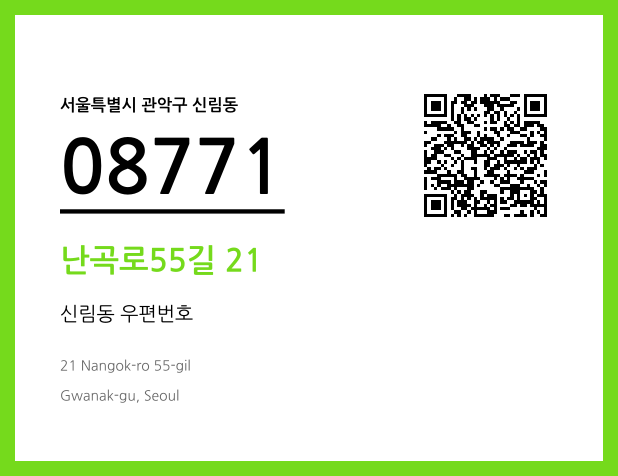 CC BY 4.0 우편주소 및 도로명주소 QR코드 이미지 CC BY 4.0