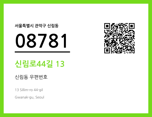CC BY 4.0 우편주소 및 도로명주소 QR코드 이미지 CC BY 4.0