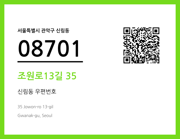 우편주소 및 도로명주소 QR코드 이미지 CC BY 4.0