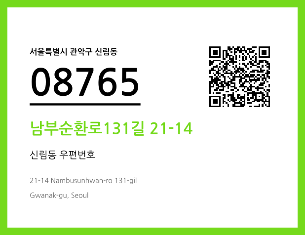 CC BY 4.0 우편주소 및 도로명주소 QR코드 이미지 CC BY 4.0