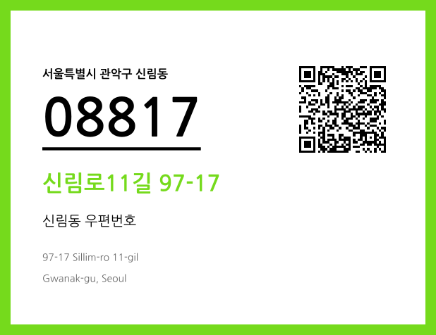 CC BY 4.0 우편주소 및 도로명주소 QR코드 이미지 CC BY 4.0