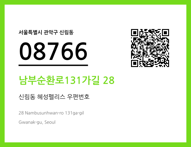 CC BY 4.0 우편주소 및 도로명주소 QR코드 이미지 CC BY 4.0