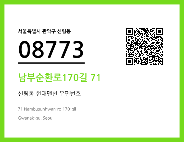 우편주소 및 도로명주소 QR코드 이미지 CC BY 4.0