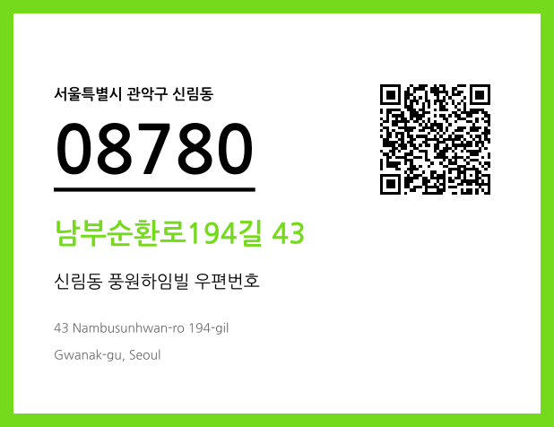 우편주소 및 도로명주소 QR코드 이미지 CC BY 4.0