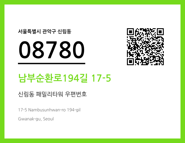 우편주소 및 도로명주소 QR코드 이미지 CC BY 4.0