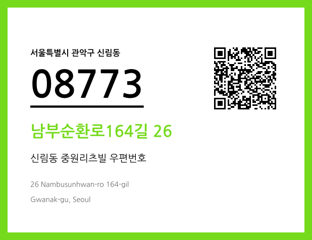 우편주소 및 도로명주소 QR코드 이미지 CC BY 4.0