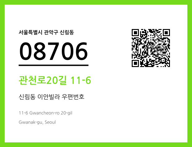 CC BY 4.0 우편주소 및 도로명주소 QR코드 이미지 CC BY 4.0