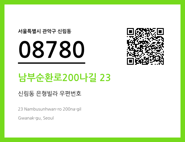 CC BY 4.0 우편주소 및 도로명주소 QR코드 이미지 CC BY 4.0