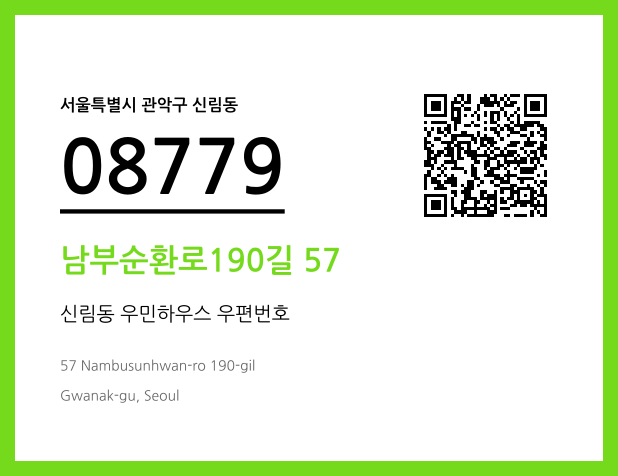 우편주소 및 도로명주소 QR코드 이미지 CC BY 4.0