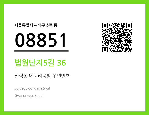 CC BY 4.0 우편주소 및 도로명주소 QR코드 이미지 CC BY 4.0