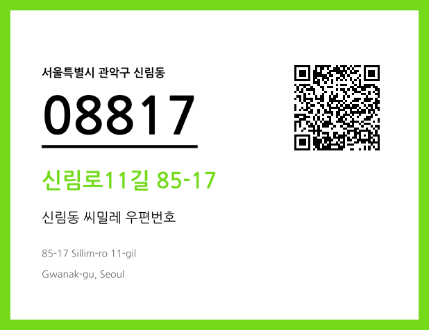 CC BY 4.0 우편주소 및 도로명주소 QR코드 이미지 CC BY 4.0