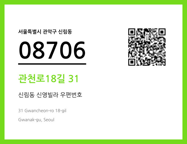 CC BY 4.0 우편주소 및 도로명주소 QR코드 이미지 CC BY 4.0