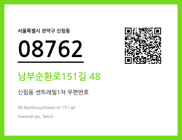 CC BY 4.0 우편주소 및 도로명주소 QR코드 이미지 CC BY 4.0