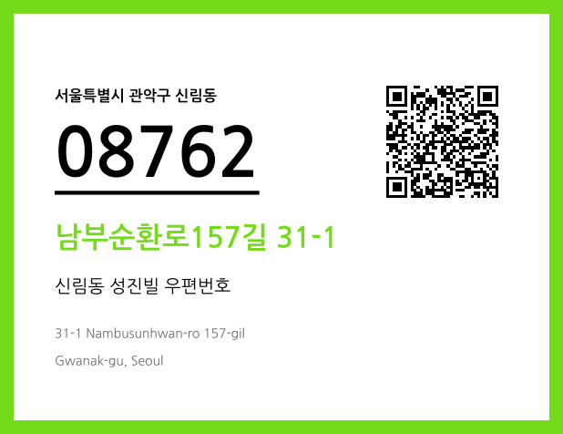 우편주소 및 도로명주소 QR코드 이미지 CC BY 4.0