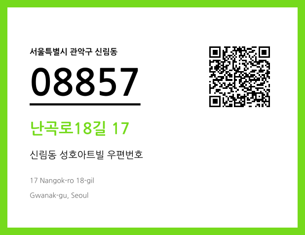 우편주소 및 도로명주소 QR코드 이미지 CC BY 4.0