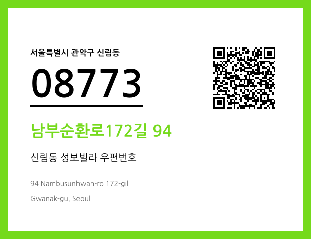 우편주소 및 도로명주소 QR코드 이미지 CC BY 4.0