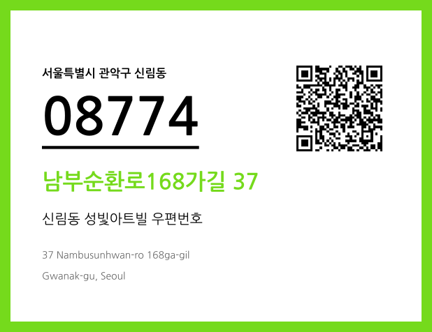 CC BY 4.0 우편주소 및 도로명주소 QR코드 이미지 CC BY 4.0