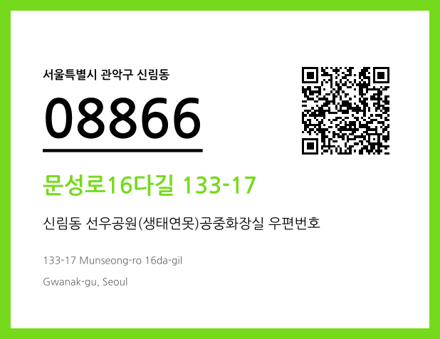 우편주소 및 도로명주소 QR코드 이미지 CC BY 4.0