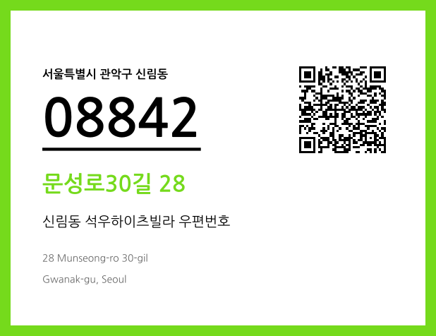 우편주소 및 도로명주소 QR코드 이미지 CC BY 4.0