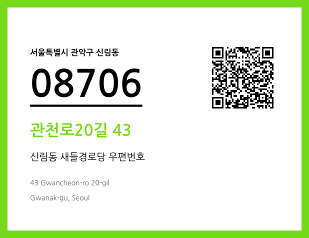 CC BY 4.0 우편주소 및 도로명주소 QR코드 이미지 CC BY 4.0