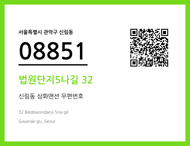 우편주소 및 도로명주소 QR코드 이미지 CC BY 4.0